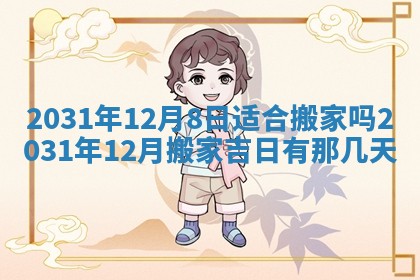 2026年3月嫁娶的最佳日期