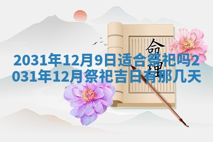 郝姓2026年01月18日出生女孩子取名宜用字大全