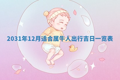 2026年02月25日出生的范姓男孩子取名指南：吉祥好听的名字推荐