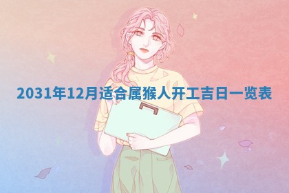 2025年11月25日打麻将财神方位,每日财神方位查询