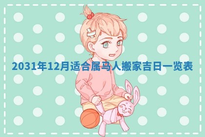 2026年公历3月开业吉日老黄历_哪些日子适合开业