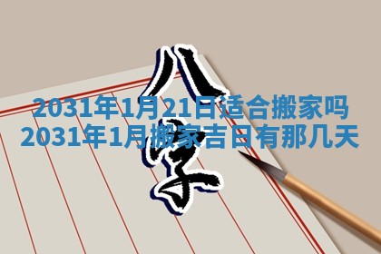 2026年3月份适合新店开张的日子