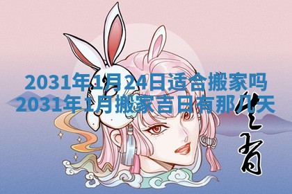 2025年11月23日黄历各时辰财神吉位