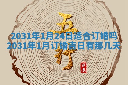 2025年11月23日黄历各时辰财神吉位