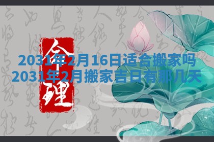 2026年公历3月开业吉日老黄历_哪些日子适合开业