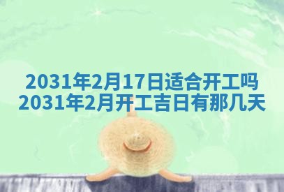 2026年公历3月装门良辰查询