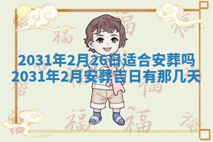 2026年02月25日出生的范姓男孩子取名指南：吉祥好听的名字推荐