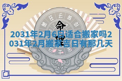 2026年3月份适合新店开张的日子