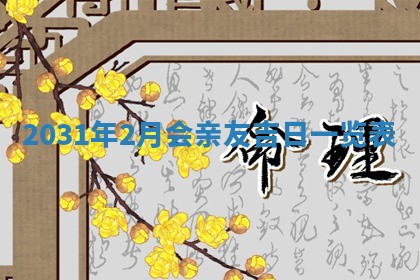 2025年11月25日打麻将财神方位,每日财神方位查询