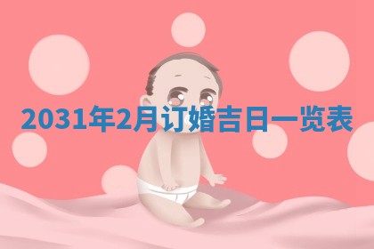2026年3月份适合新店开张的日子