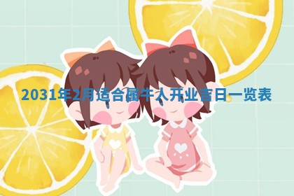 2026年02月25日出生的范姓男孩子取名指南：吉祥好听的名字推荐