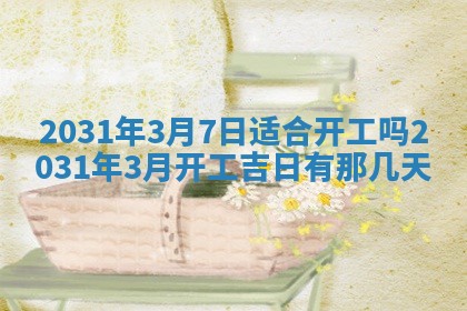 郝姓2026年01月18日出生女孩子取名宜用字大全