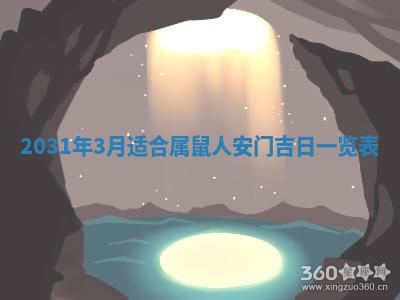 今天黄历2025年6月21日奠基适宜指南,动土吉日查询
