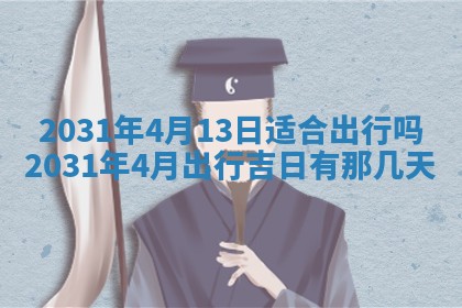 2025年11月25日打麻将财神方位,每日财神方位查询