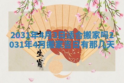 2026年公历3月开业吉日老黄历_哪些日子适合开业