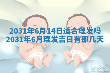 郝姓2026年01月18日出生女孩子取名宜用字大全