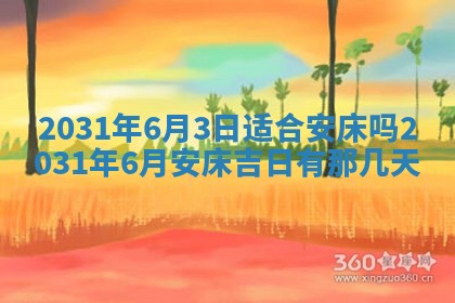 郝姓2026年01月18日出生女孩子取名宜用字大全