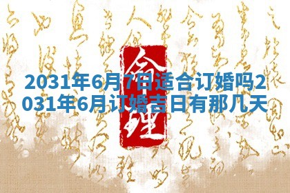 2026年公历3月登记结婚的最佳日期：哪几天领证好