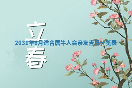 2026年3月装修佳期