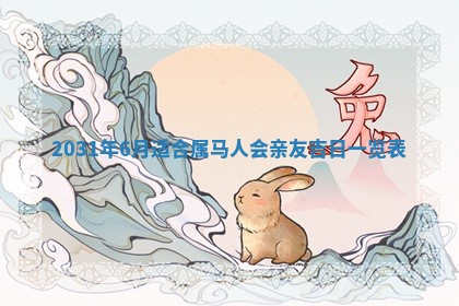 2026年3月装修佳期