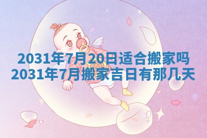 2026年公历3月开业吉日老黄历_哪些日子适合开业