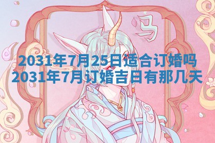 2025年11月25日打麻将财神方位,每日财神方位查询