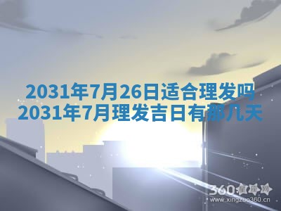 2026年02月25日出生的范姓男孩子取名指南：吉祥好听的名字推荐