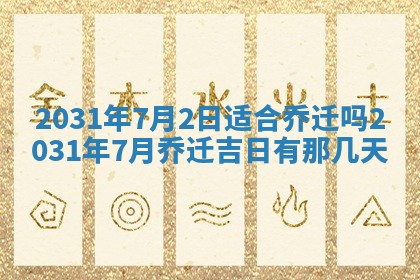 2025年11月25日打麻将财神方位,每日财神方位查询