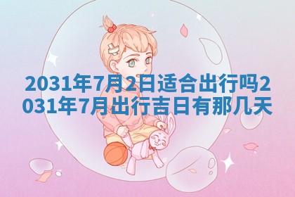 2026年02月25日出生的范姓男孩子取名指南：吉祥好听的名字推荐
