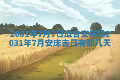 2025年11月25日打麻将财神方位,每日财神方位查询