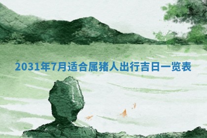 2025年11月25日打麻将财神方位,每日财神方位查询