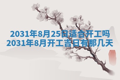 2026年02月25日出生的范姓男孩子取名指南：吉祥好听的名字推荐