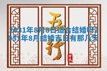 2026年3月份适合新店开张的日子