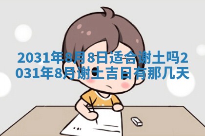 今天万年历2025年6月6日房屋装修吉日,装修好日子查询