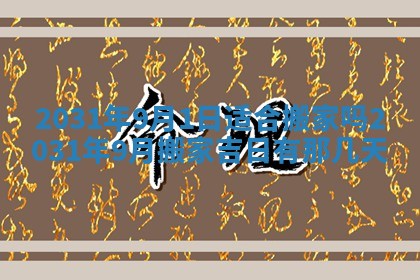 2025年11月25日打麻将财神方位,每日财神方位查询