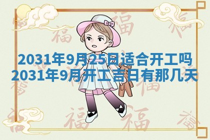 2026年02月25日出生的范姓男孩子取名指南：吉祥好听的名字推荐