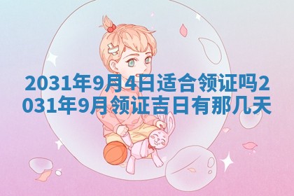 2026年02月25日出生的范姓男孩子取名指南：吉祥好听的名字推荐