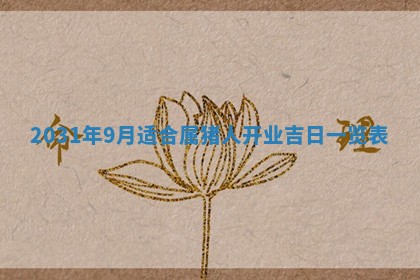 2026年02月25日出生的范姓男孩子取名指南：吉祥好听的名字推荐