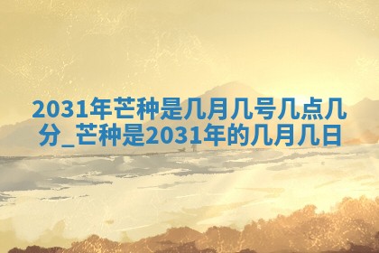 2026年3月份装修吉日老黄历：哪几天适合装修