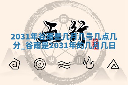 今天2025年6月21日订婚老黄历适宜吗,农历2025年五月廿六订婚日子