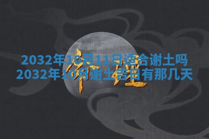今天农历2025年六月十三黄历嫁娶适宜吗,嫁娶吉日