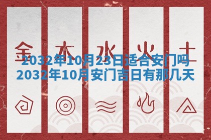 今天黄历2025年6月21日奠基适宜指南,动土吉日查询