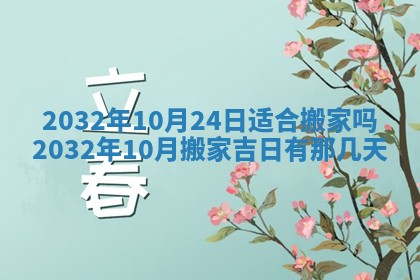 2026年3月份开业好日子