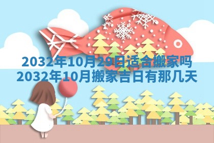 2025年11月29日财神方向,黄历财神方位查询