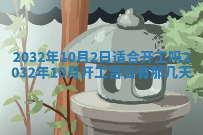 2025年11月29日财神方向,黄历财神方位查询
