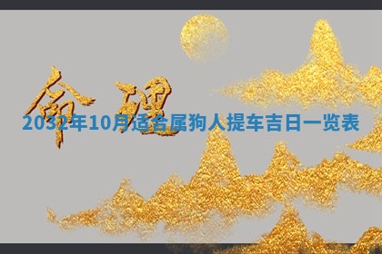 今天是否适宜安装大门,安门2025年6月13日黄历分析