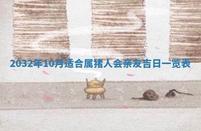 2026年3月份开业好日子