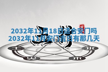 今天黄历2025年6月21日奠基适宜指南,动土吉日查询