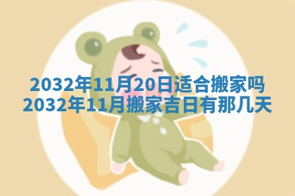 今天是否适宜安装大门,安门2025年6月13日黄历分析