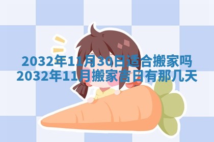 2026年3月份嫁娶的最佳日期，嫁娶择日